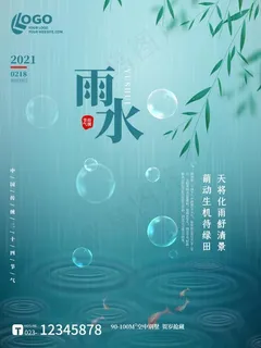 绿色清新简约创意雨水气泡下雨谷雨海报 绿色清新简约创意雨水气泡下雨谷雨海报