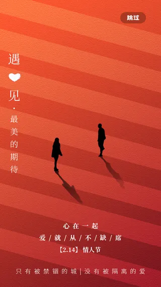 橘红简约情人节海报 