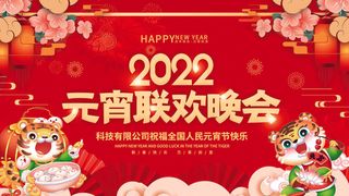 2022虎年元宵节广告海报展板banner设计素材psd模板源文件ps背景