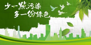 城市文明海报少一点污染多一份绿色环保宣传海报