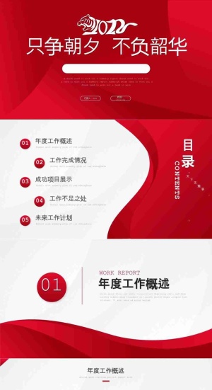 红色喜庆年终总结工作总结计划ppt模板