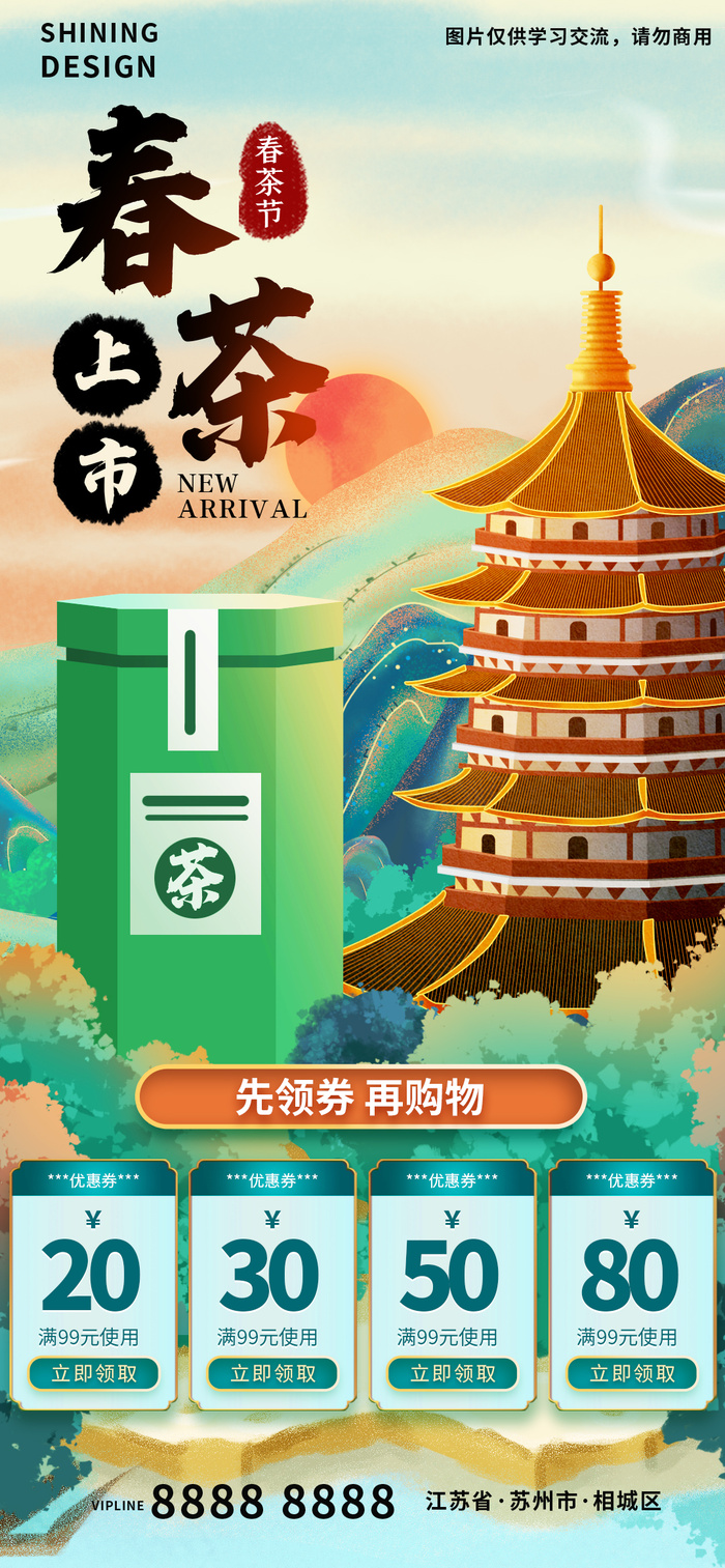 春茶上市明前茶茶叶手绘插画海报psd模版下载