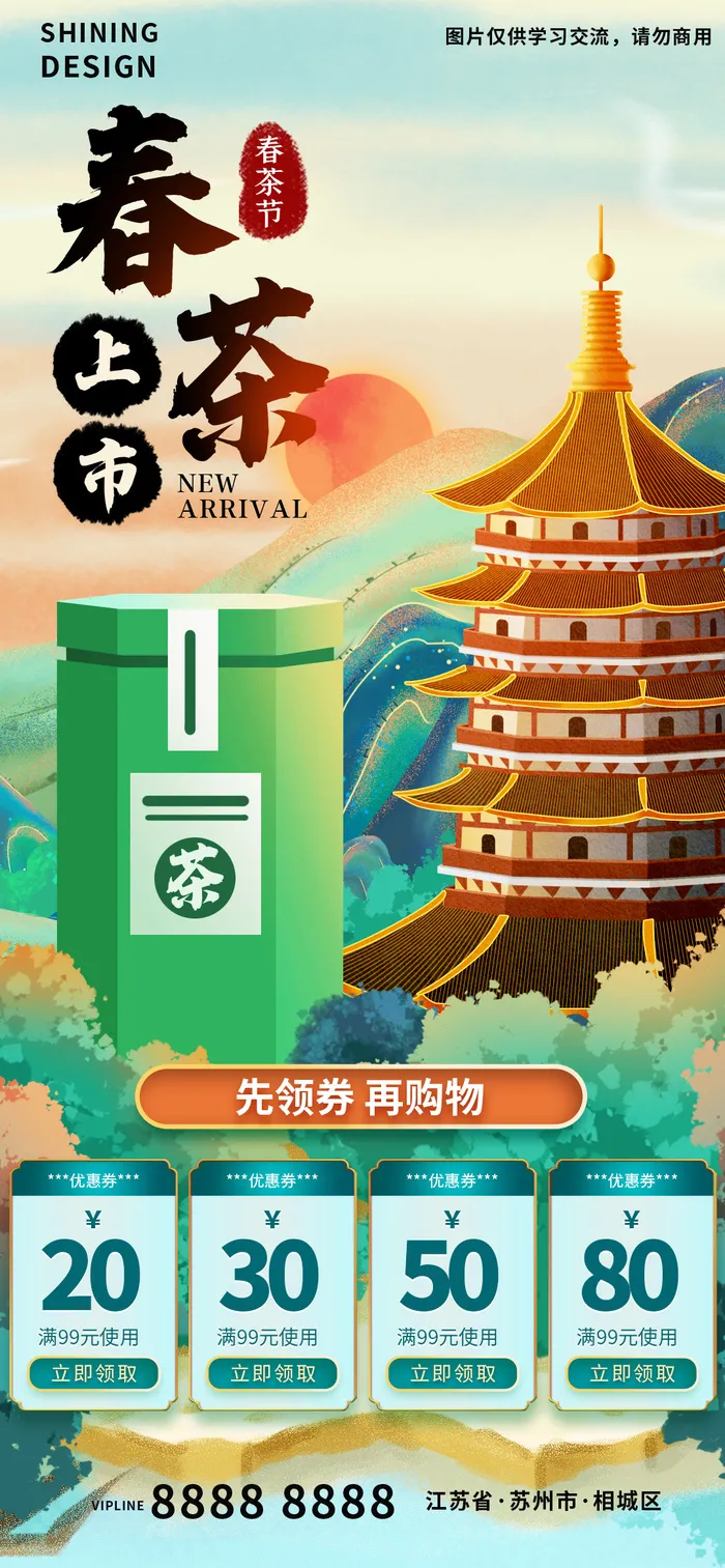 春茶上市明前茶茶叶手绘插画海报psd模版下载