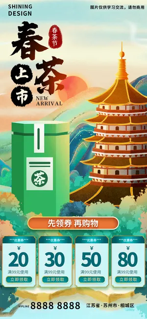 春茶上市明前茶茶叶手绘插画海报