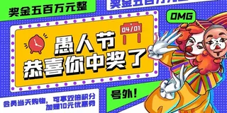 愚人节 愚人节海报