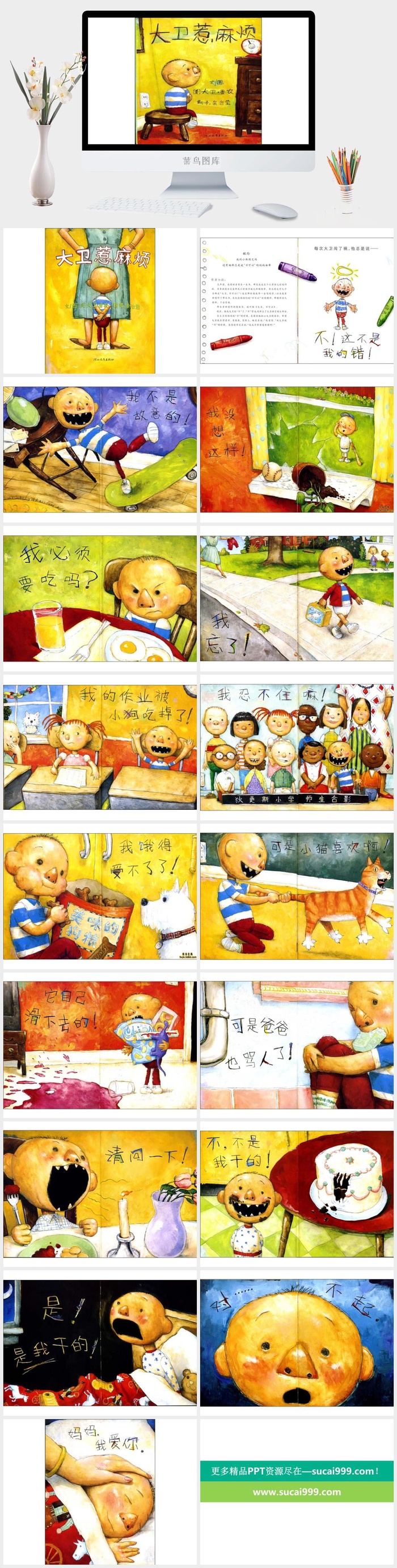 大卫惹麻烦幼儿园绘本故事ppt模板