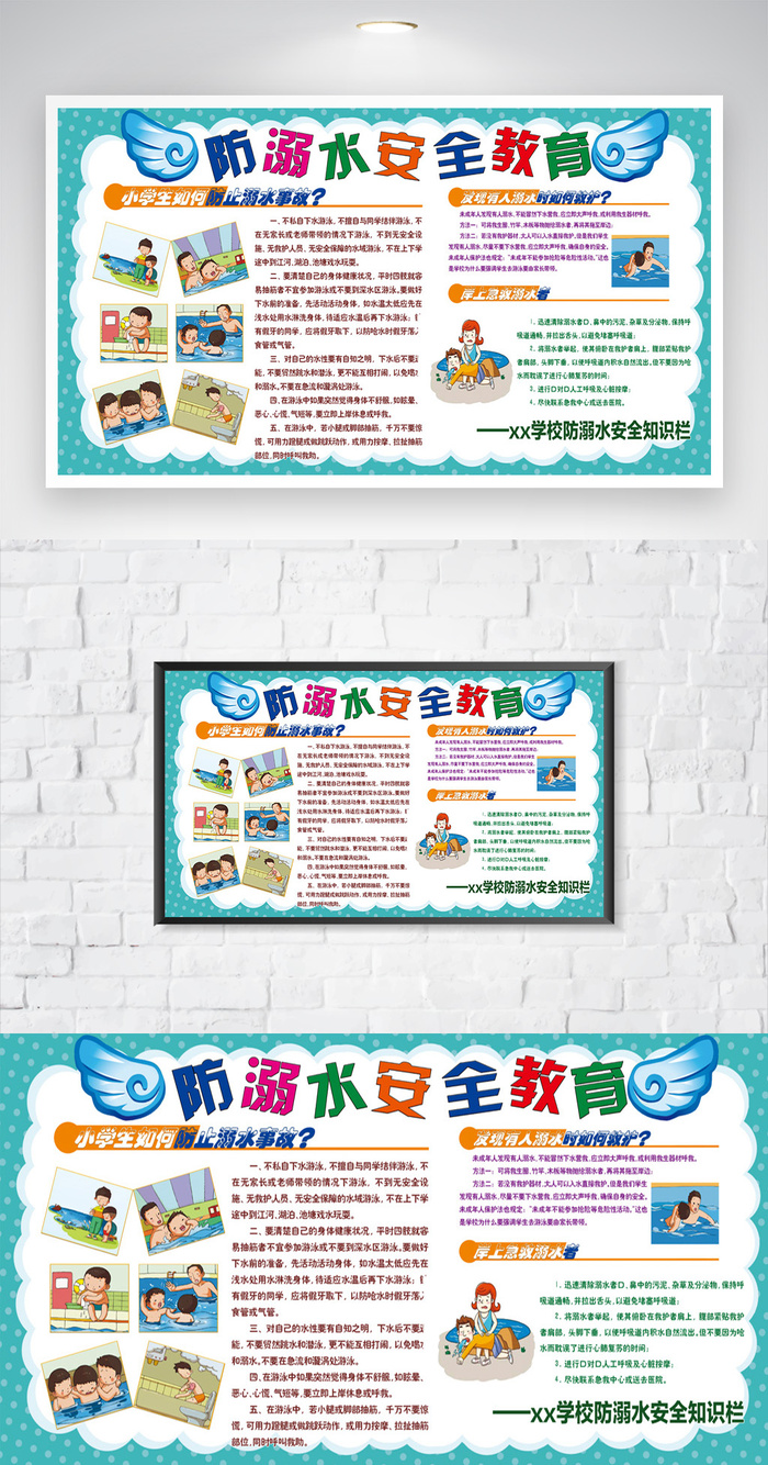 创意防溺水安全知识设计模板