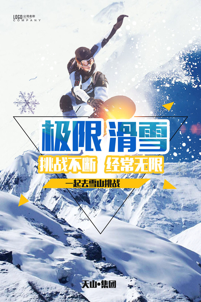 冬季滑雪场冰雪节旅游活动海报展板DM宣传广告PSD设计素材psd模版下载