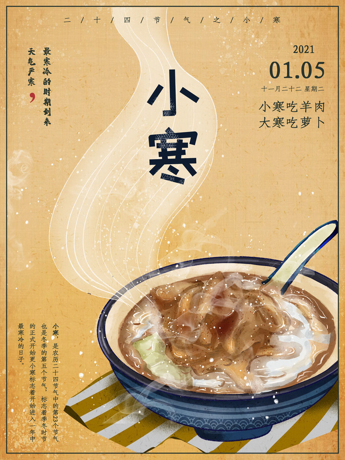 中国传统冬天小寒祝福24二十四节气节日宣传活动海报