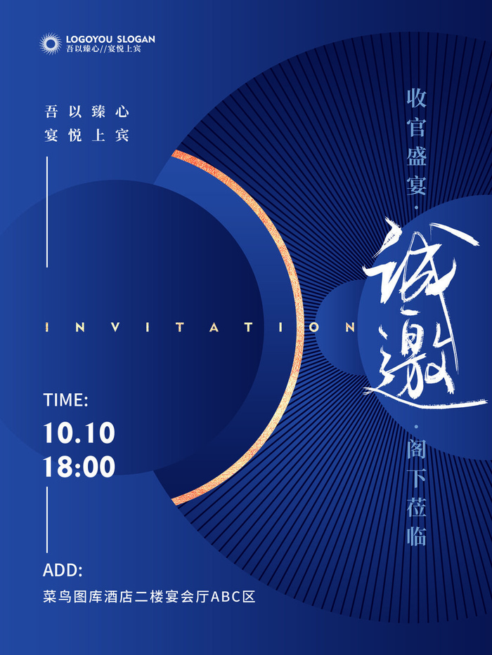 新年公司企业科技互联网年会面试邀请函海报模板PSD设计素材psd模版下载