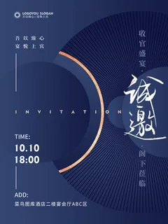 新年公司企业科技互联网年会面试邀请函海报模板PSD设计素材