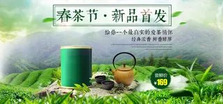 春茶节新品首发海报PSD素材