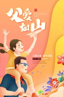父亲节 父亲节宣传营销 父亲节 父亲节宣传营销