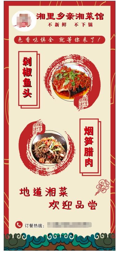湘菜馆展架灯箱画面菜单cdr矢量模版下载