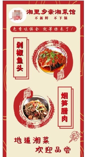 湘菜馆展架灯箱画面菜单