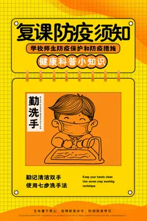 医疗学校园防疫病毒传播疫情防控宣传易拉宝设计模板海报素材