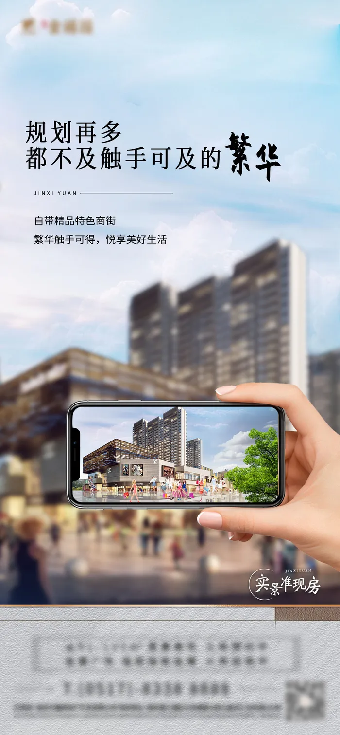 地产实景手机拍照刷屏稿psd模版下载