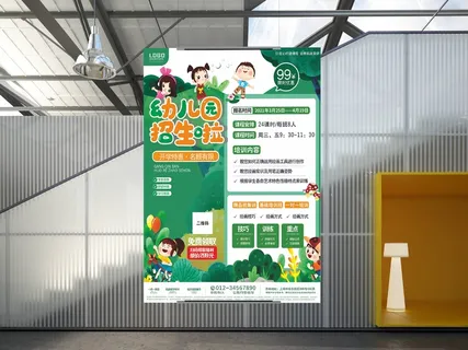 教育培训幼儿园招生海报