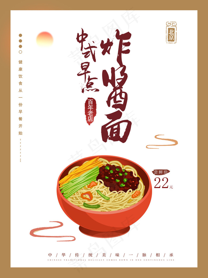 简约中式古典风美食炸酱面宣传单