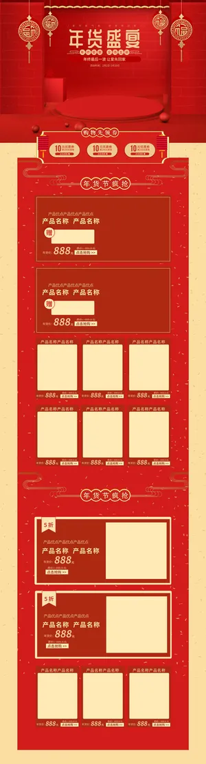 淘宝天猫京东电商新年春节喜庆年货节店铺促销首页电脑手机端素材