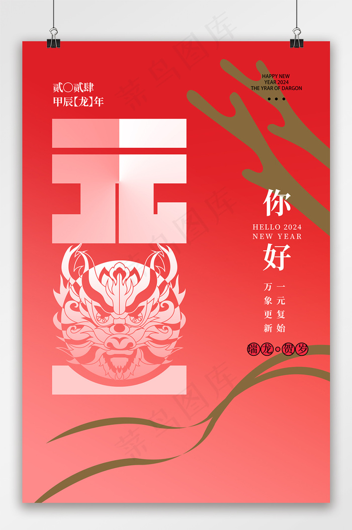 创意2024年元旦海报psd模版下载
