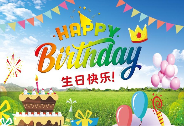 生日快乐背景psd模版下载