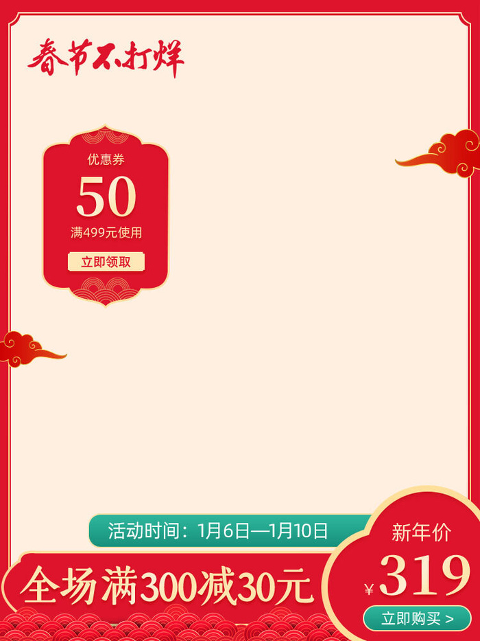 节日主图边框中式主图边框年货节端午节直通车图淘宝电商PS素材(750x1000)psd模版下载