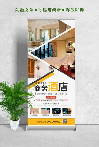 易拉宝展架商务酒店