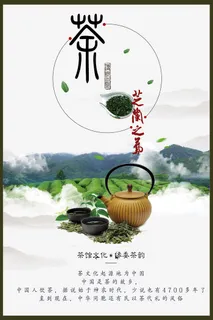 春茶上市茶业中国风促销海报