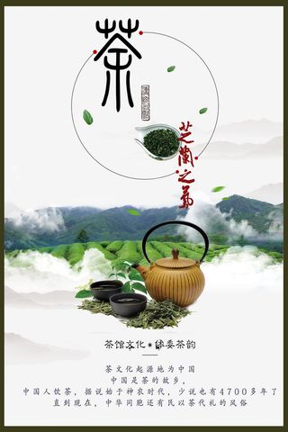 春茶上市茶业中国风促销海报