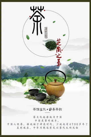 春茶上市茶业中国风促销海报