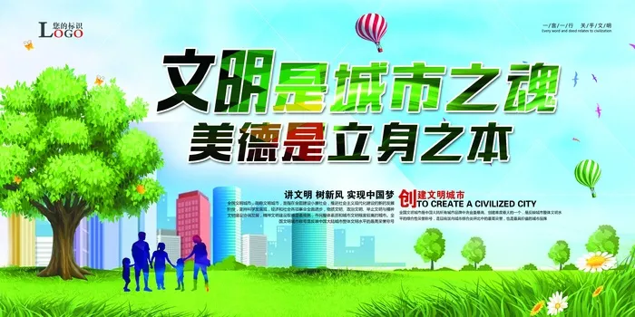 垃圾分类创建文明卫生城市环保宣传海报PSD模板psd模版下载