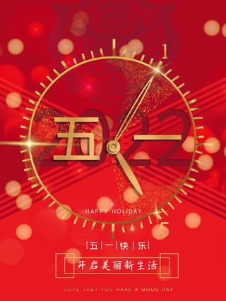 五一劳动节活动促销海报