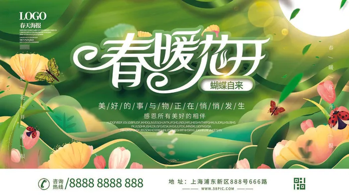 暖春季春暖花开春季春天商场活动展板0222psd模版下载