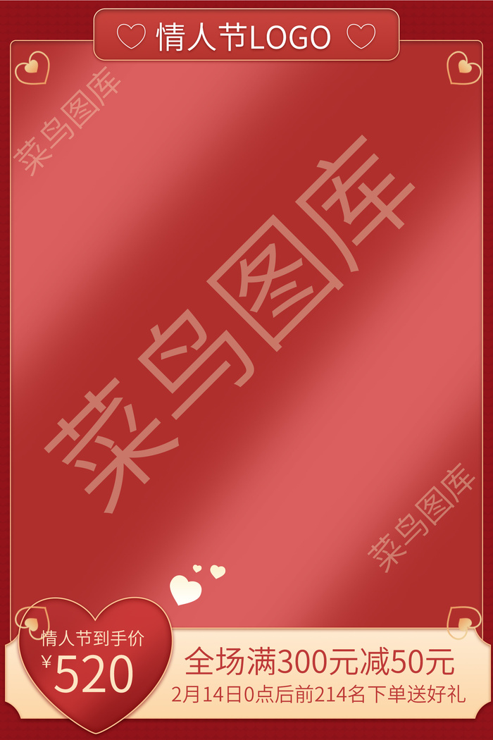 情人节活动电商淘宝通用主图