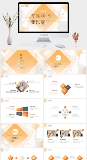 黄色扁平几何风互联网项目介绍ppt模板预览图