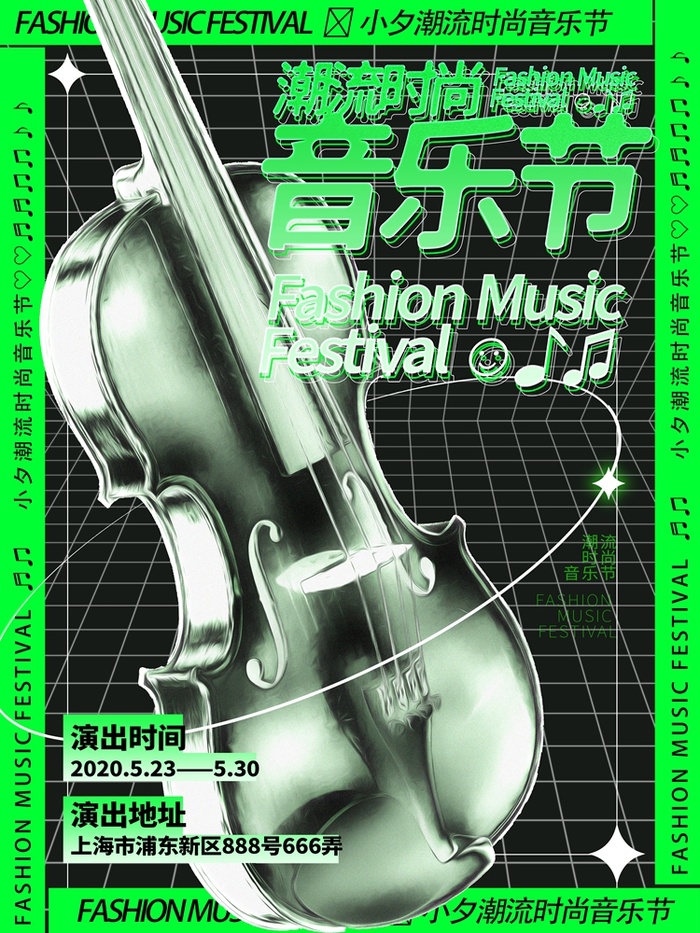 潮流音乐宣传海报psd模版下载