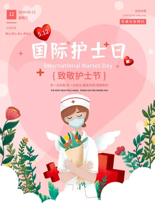 粉色512国际护士节海报