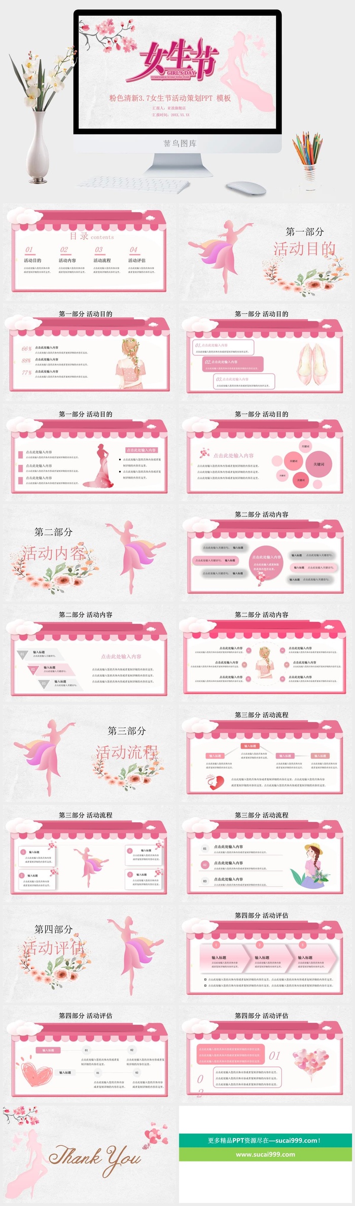 三八妇女节女神节女王节PPT