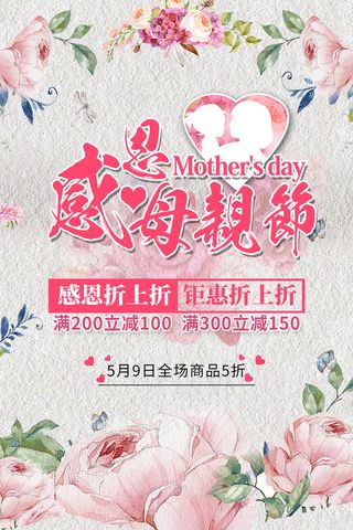 手绘卡通温馨母亲节感恩海报