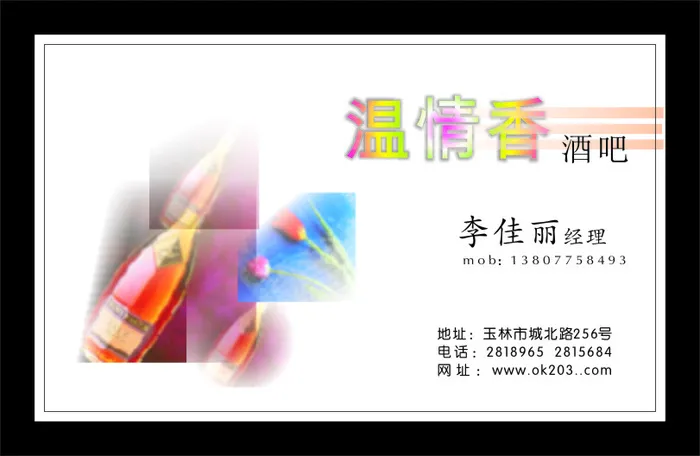 酒吧名片设计cdr矢量模版下载