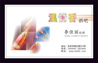 酒吧名片设计