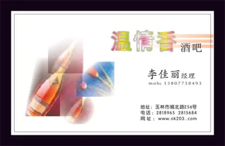 酒吧名片设计