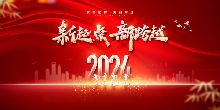 2024龙年年会背景psd模版下载