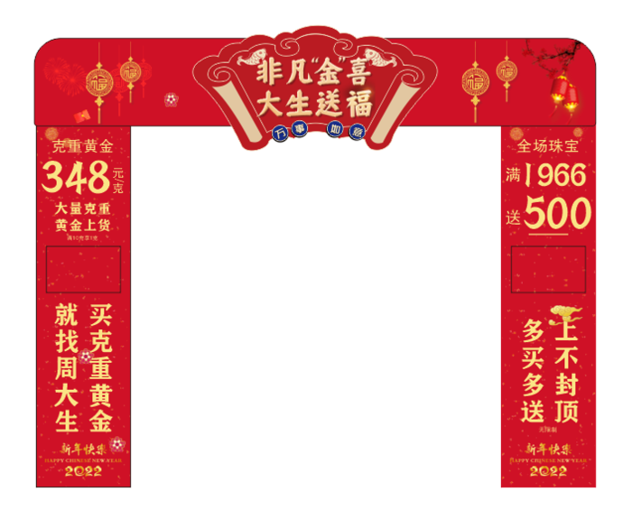 新年 红色 2022 周大生 金店 KT拱门 虎年cdr矢量模版下载