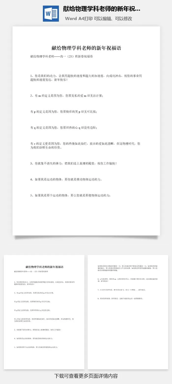 献给物理学科老师的新年祝福语