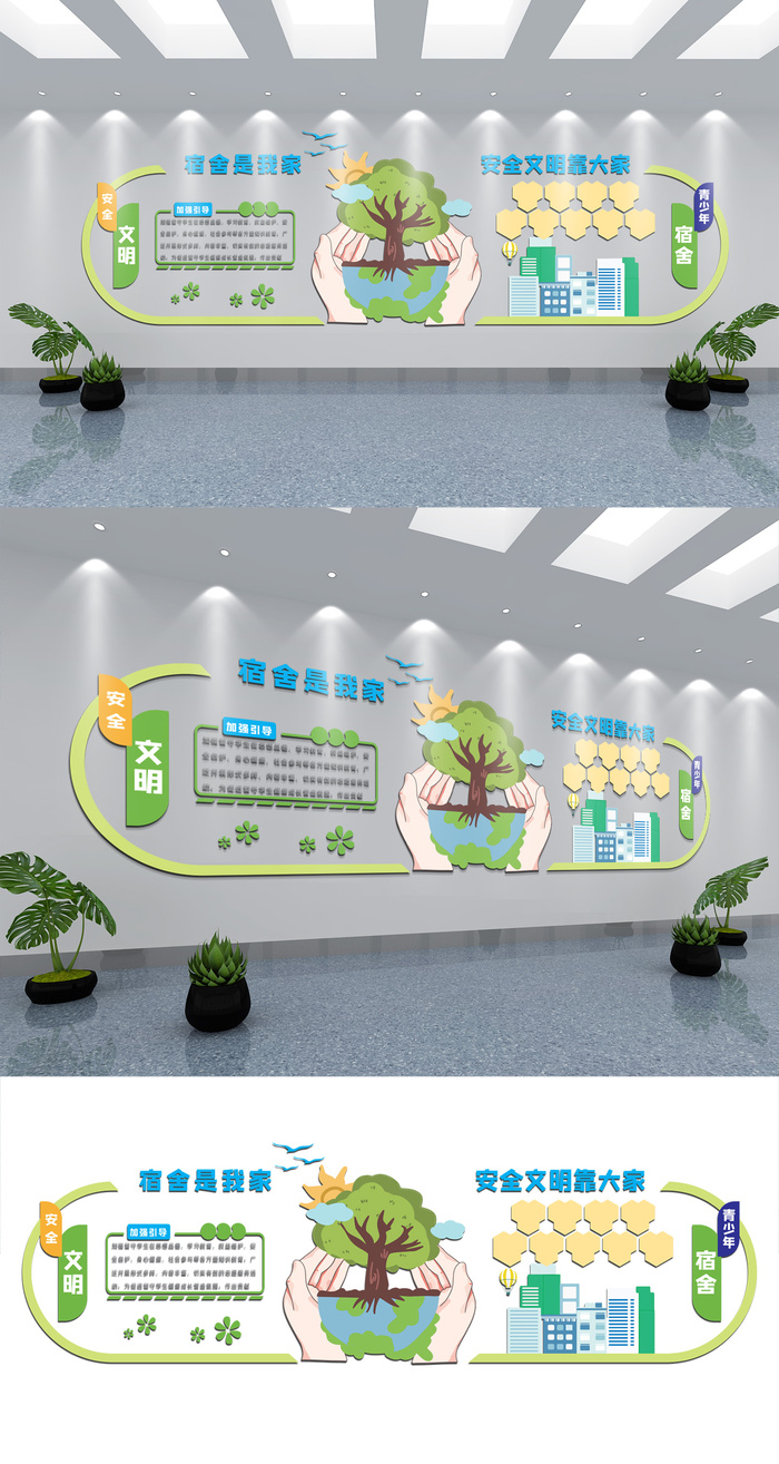 校园文化墙宿舍文化主题