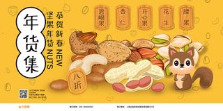 新年春节不打烊年货节海报宣传海报展板广告设计