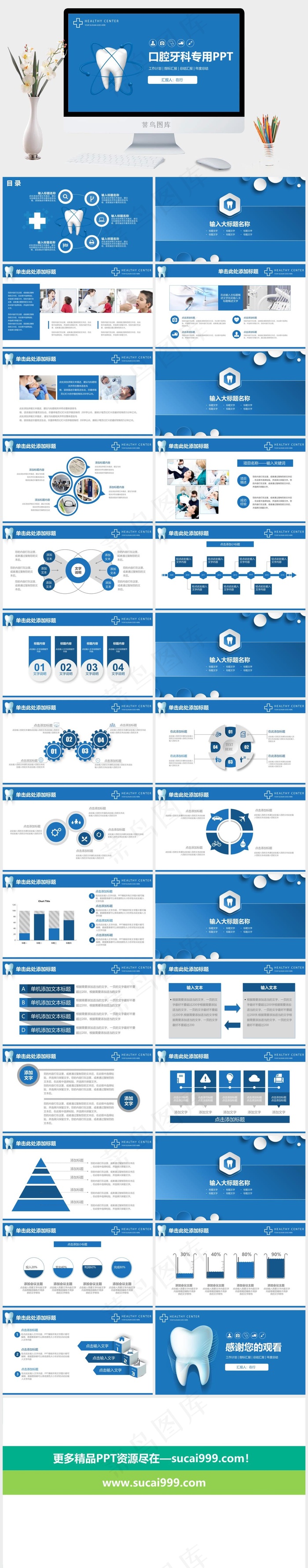 口腔牙科PPT模板ppt模版