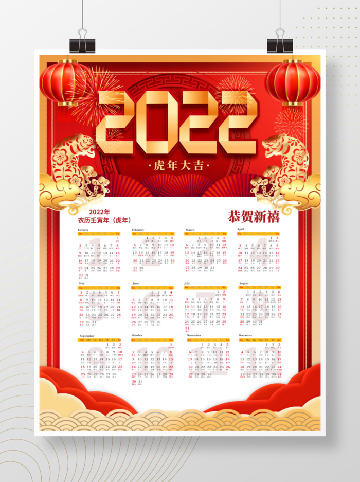喜庆风2022年虎年日历挂历台历海报psd模版下载